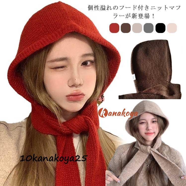 赤いフード付きニットマフラー 赤いフード付きニットマフラー