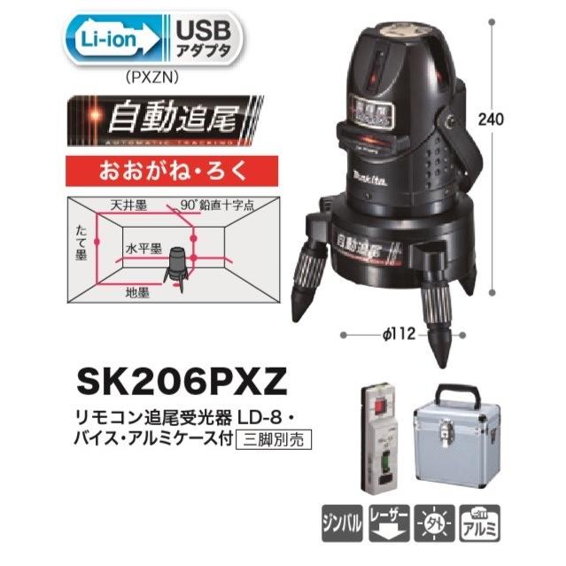 ◇◇MAKITA マキタ 工具 レーザー機器 レーザー墨出し器 SK206PX ブラック マキタ 自動追尾レーザー墨出器 SK206PX ※精度不明