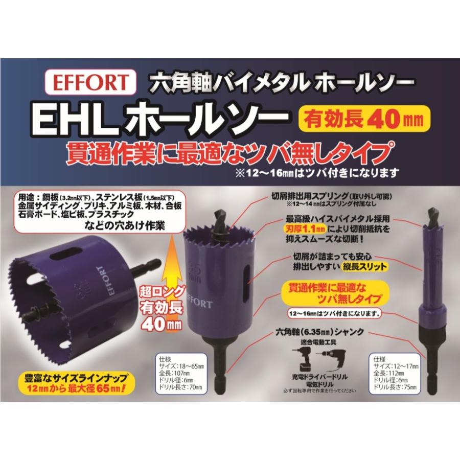 エホート 六角軸バイメタルホールソー EHLホールソー 25mm 