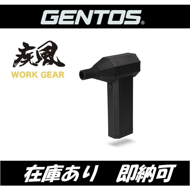 GENTOS（ジェントス） ブロワー 疾風 (はやて) 洗車 電動 エアダスター