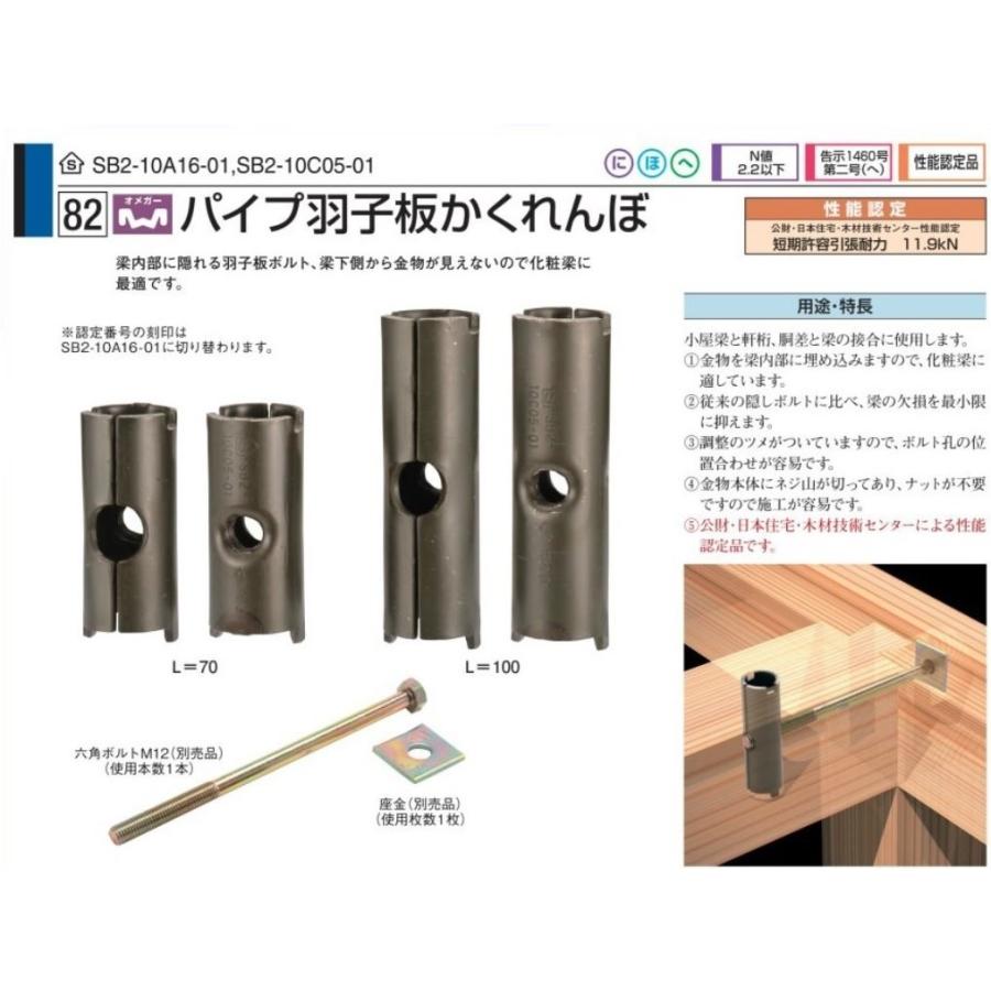 タナカ オメガー パイプ羽子板かくれんぼ L＝100 （1個