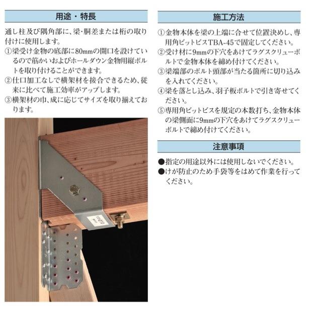 タナカ オメガー 内折り梁受け金物 105巾×300 AA1306（１個）｜kanamon-shop｜03