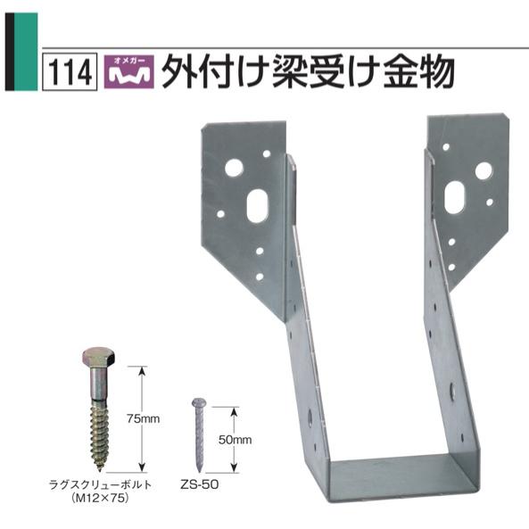 【高価値】 送料無料　タナカ オメガー外付け梁受け金物 120巾×300 AA1305（10個入）１ケース　※取寄せ品