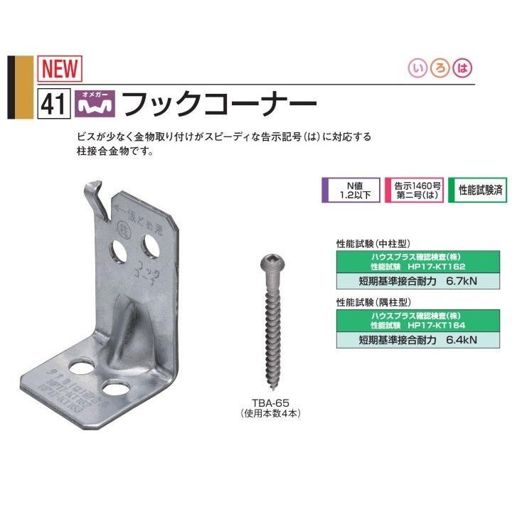 タナカ オメガー フックコーナー AA3101（100個入）1ケース : かな