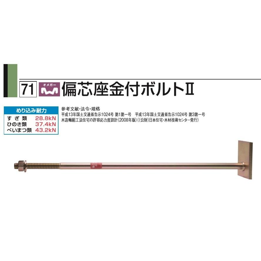 タナカ オメガー偏芯座付ボルトII M16×550（10本入）1ケース