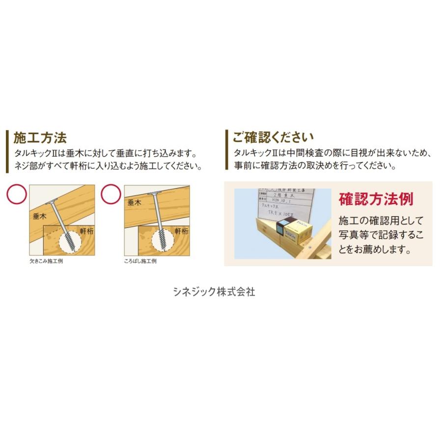 垂木留め用ビス タルキックII TK5×105II 100本入 垂木留め用ビス タルキックII TK5×105II 100本入