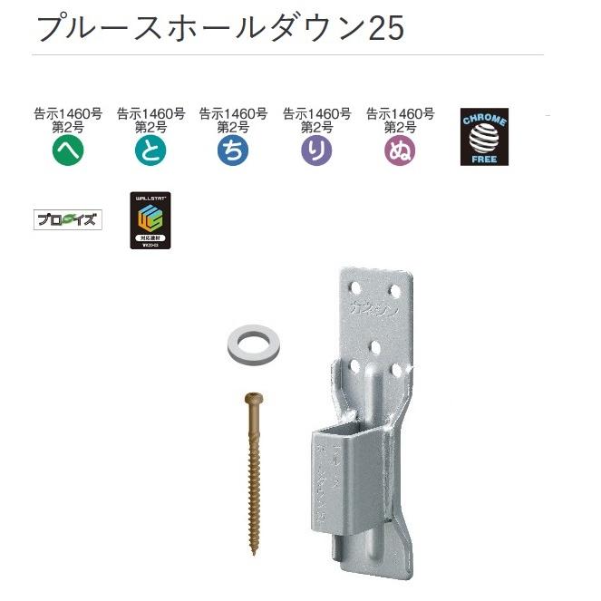 カネシン プルースホールダウン25 PRH-25 商品コード603600 1個