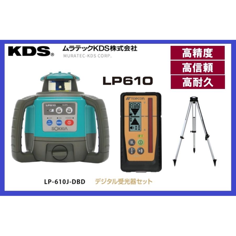 ムラテックKDS 【送料無料】KDS ソキア LP610J-DBD レベルプレーナー