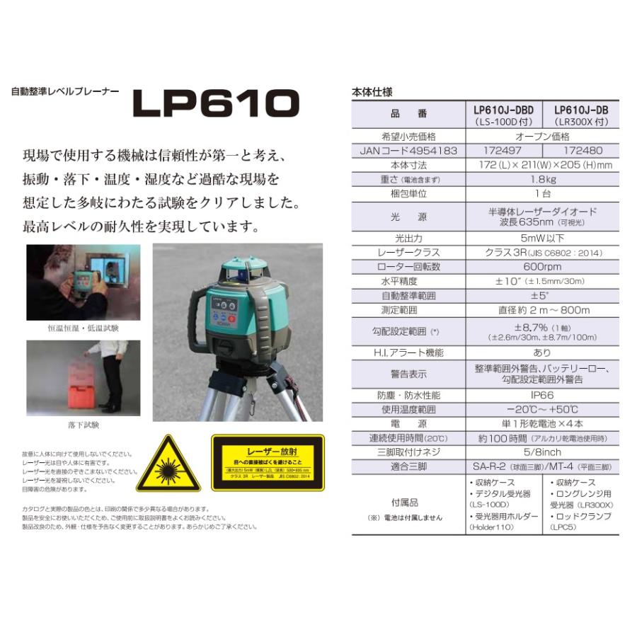 【送料無料】KDS ソキア LP610J-DB レベルプレーナー 受光器・三脚付｜kanamon-shop｜03