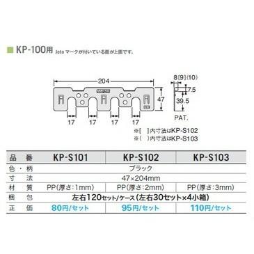 城東テクノ キソパッキン調整板 3mm KP−S103 （KP−100用