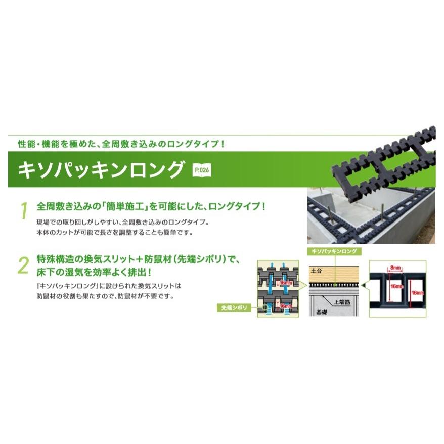 材料・資材 キソパッキンロング KP-L102 20本入り3箱