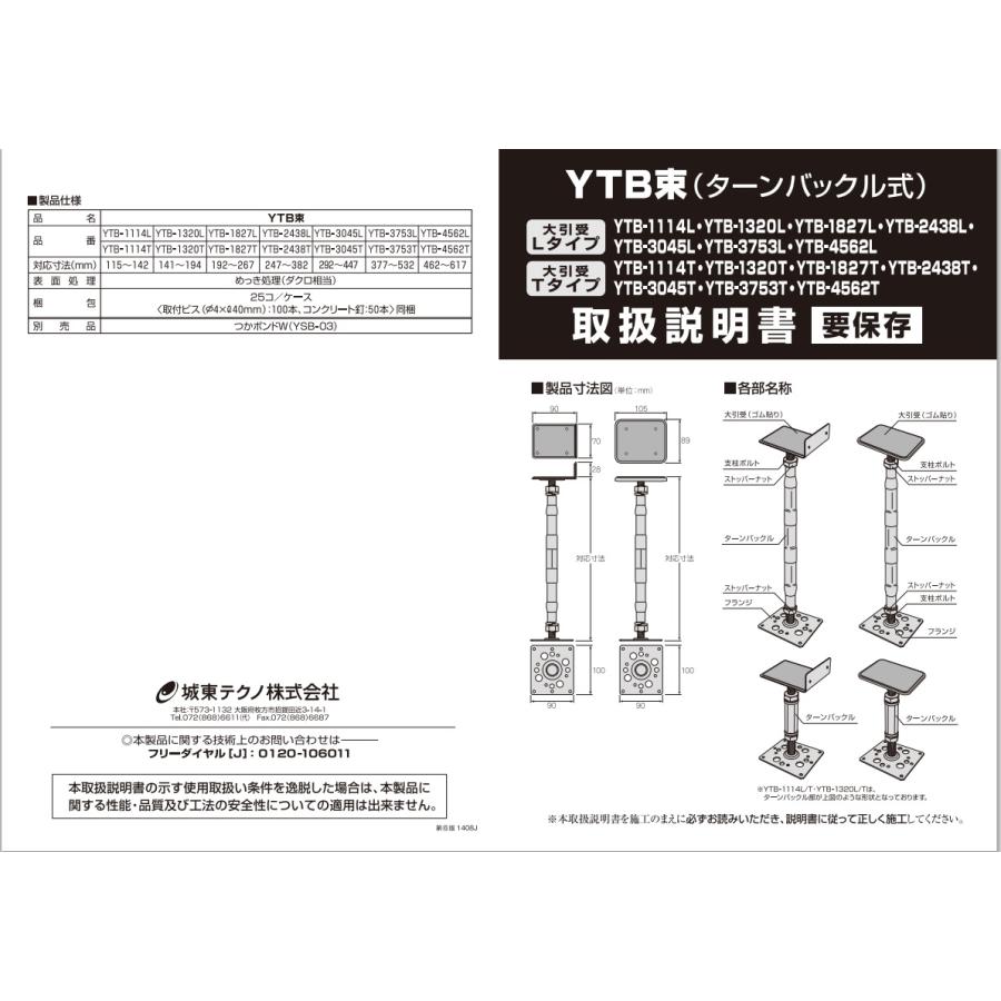 城東テクノ 鋼製束 YTB−1114L ＜25本入＞ 1ケース : かな 