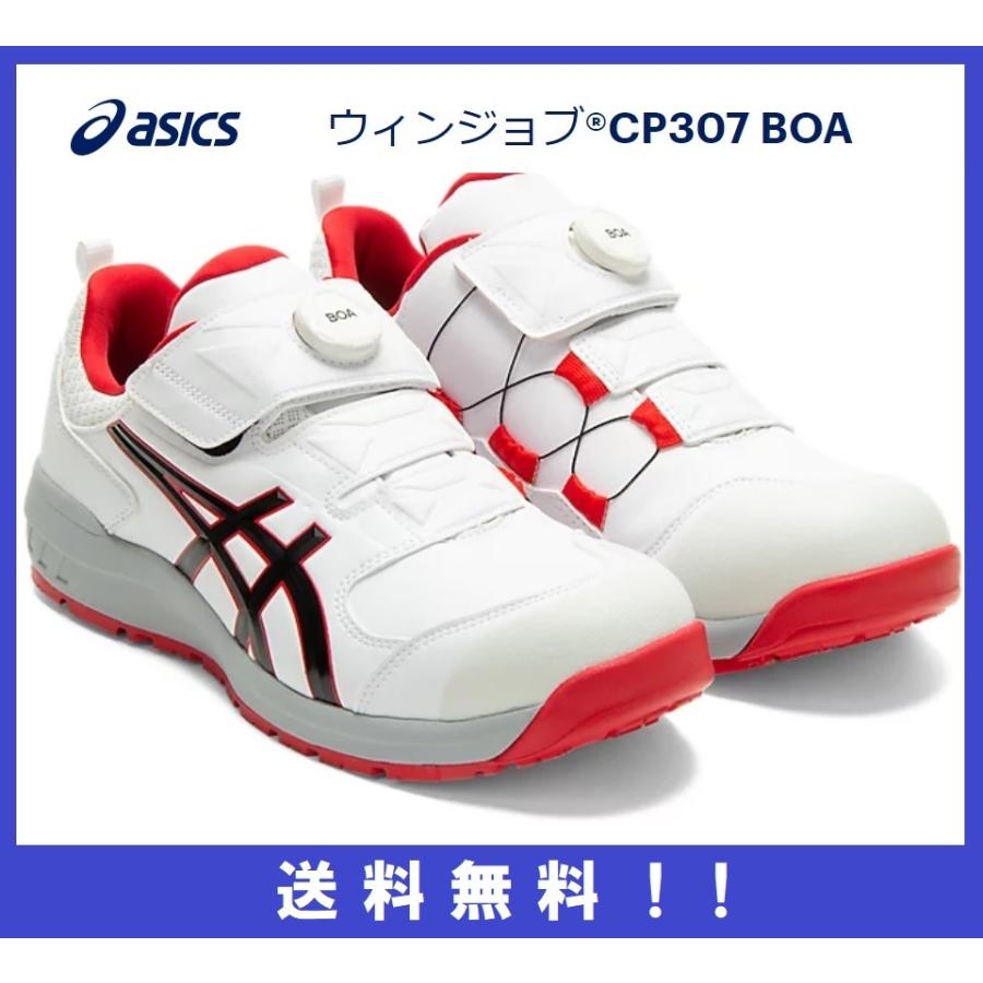 送料無料 アシックス 安全靴 ウィンジョブ Cp307 Boa ホワイト クラシックレッド 3e相当 Sagyou 299 かなモン 通販 Yahoo ショッピング