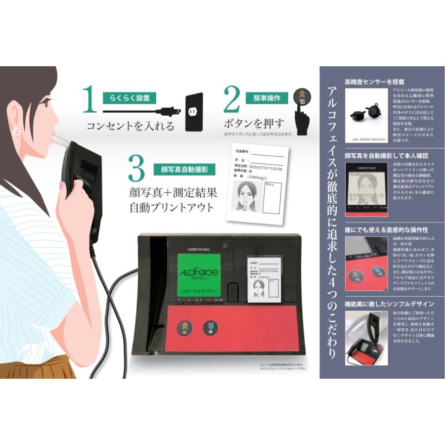 業務用呼気アルコール検知器 ST-2000 ALCFace 認定機器登録品
