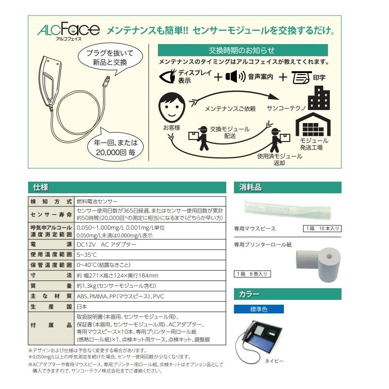 業務用呼気アルコール検知器 ST-2000 ALCFace 認定機器登録品 業務用呼気アルコール検知器 ST-2000 ALCFace 認定機器登録品