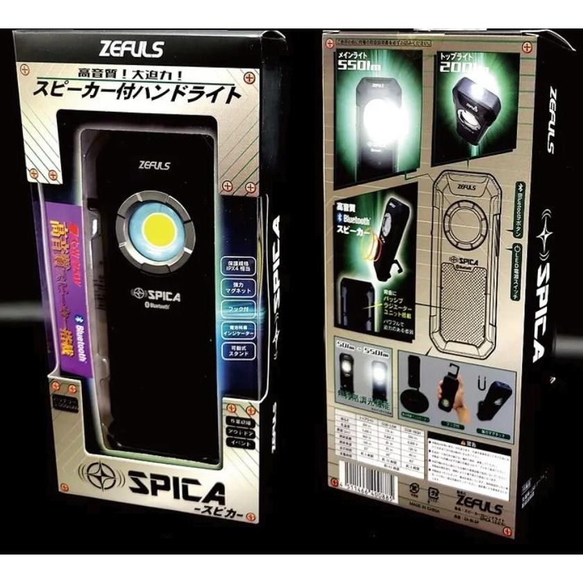 スピーカー付ハンドライト ZA-BLSP スピカ-SPICA- Bluetooth内蔵｜kanamon-shop｜02