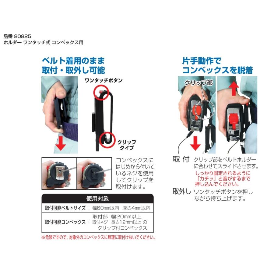 シンワ ベルトホルダー ワンタッチ式 コンベックス用 80825 : かなモン