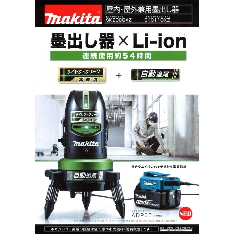 マキタ 【在庫処分品】マキタ 自動追尾 ダイレクトグリーン マキタ 【在庫処分品】マキタ 自動追尾 ダイレクトグリーン