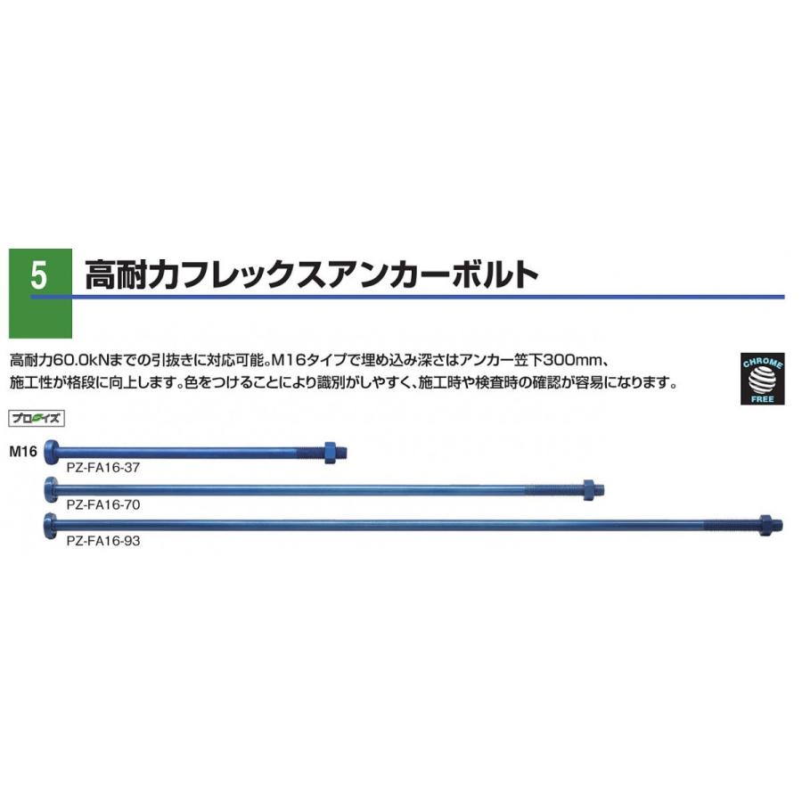 カネシン 高耐力フレックスアンカーボルト M16×700 PZ カネシン 高耐力フレックスアンカーボルト M16×700 PZ