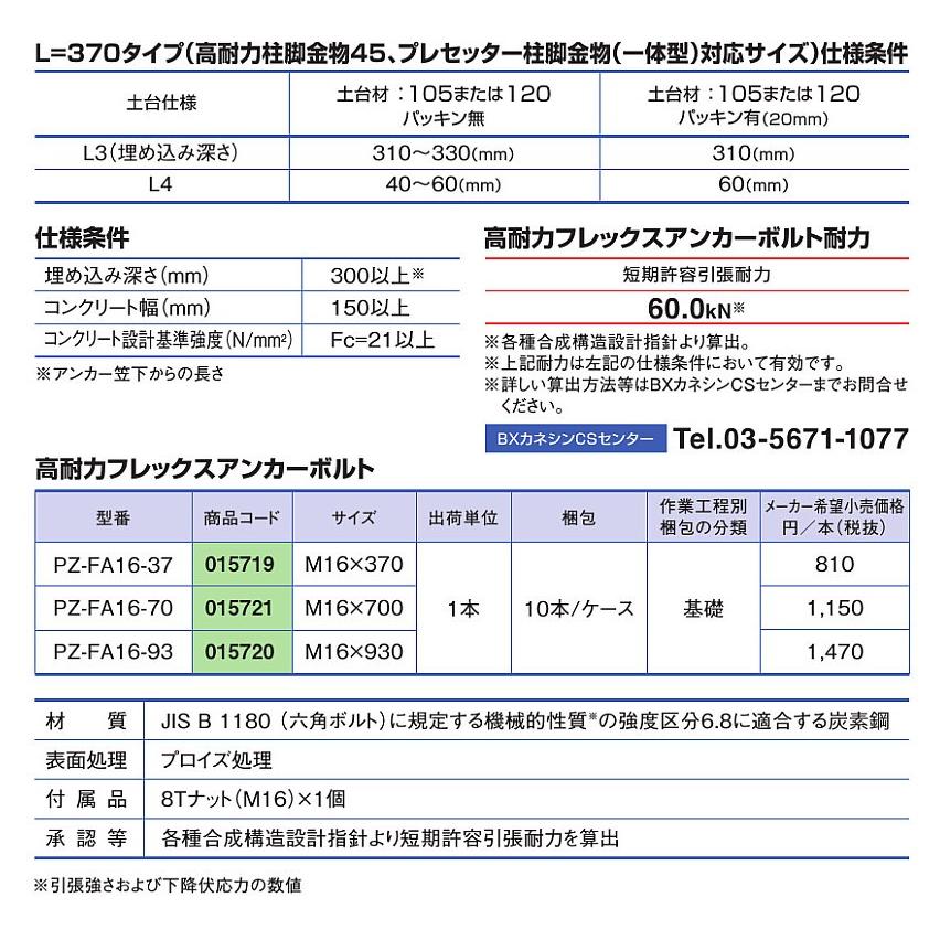 カネシン 高耐力フレックスアンカーボルト M16×700 PZ カネシン 高耐力フレックスアンカーボルト M16×700 PZ