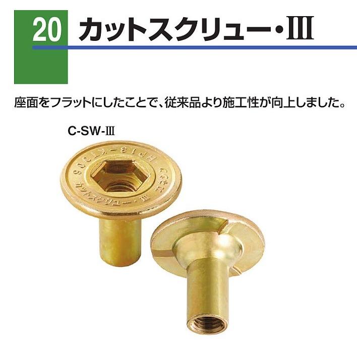 カネシン カットスクリュー III C−SW−III (1個) : かな カネシン カットスクリュー III C−SW−III (1個) : かな