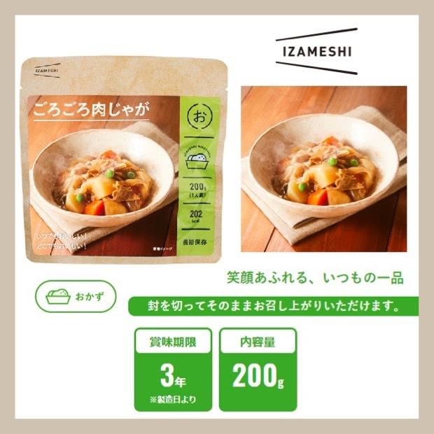 IZAMESHI イザメシ ごろごろ肉じゃが 635-498 (長期保存食/3年保存/おかず) 非常食 保存食 備蓄食 防災 防災用品 防災グッズ 備蓄防災食 肉じゃが :635-498:住設建材カナモンジャー - 通販 - Yahoo!ショッピング IZAMESHI イザメシ ごろごろ肉じゃが 635-498 (長期保存食/3年保存/おかず) 非常食 保存食 備蓄食 防災 防災用品 防災グッズ 備蓄防災食 肉じゃが :635-498:住設建材カナモンジャー - 通販 - Yahoo!ショッピング