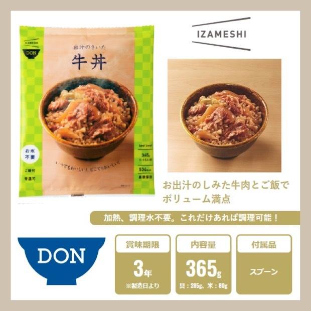 IZAMESHI イザメシ DON 丼 出汁のきいた牛丼 635-718 (長期保存食 3年