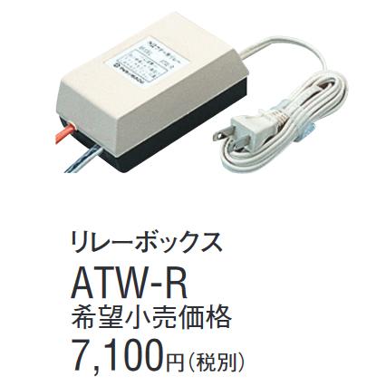 アイホン（aiphone） ATW-R リレーボックス Σ : 住設建材カナモ
