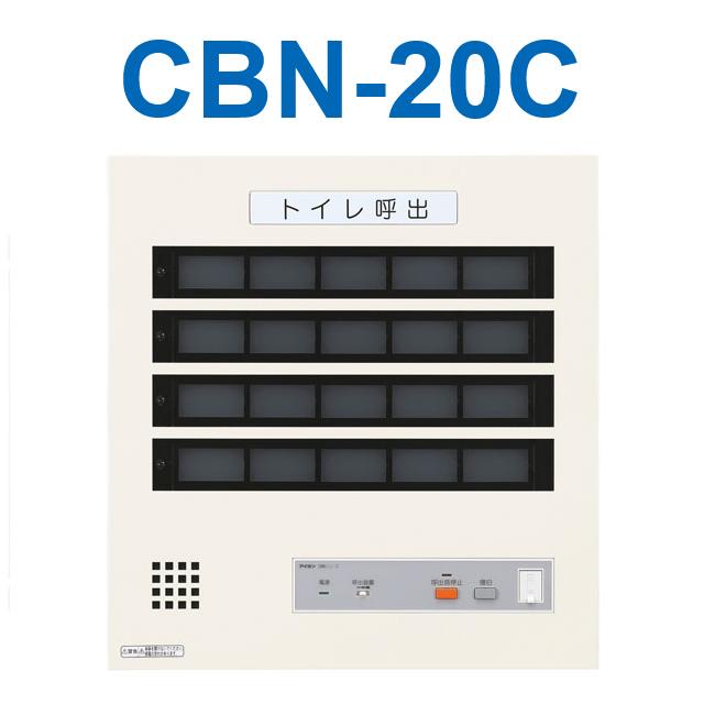 アイホン アイホン CBN-20C トイレ呼出表示器(20窓) 壁付型呼出 アイホン アイホン CBN-20C トイレ呼出表示器(20窓) 壁付型呼出