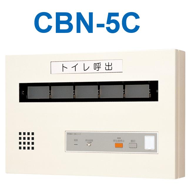アイホン（aiphone） CBN-5C トイレ呼出表示器(5窓) 壁付型呼出表示器
