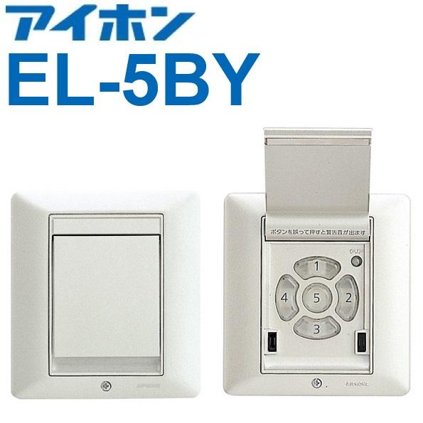 アイホン（aiphone） 【在庫あり】アイホン EL-5BY 5キー暗証解錠 