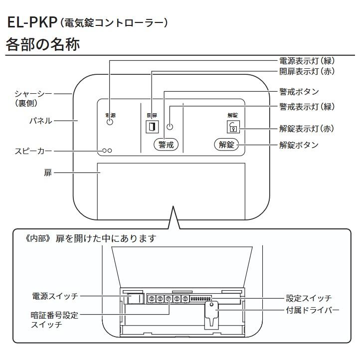 アイホン（aiphone） EL-PKP 電気錠コントローラー 家庭用電気錠