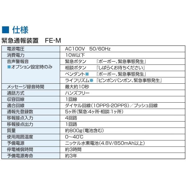 アイホン（aiphone） FE-M 緊急通報装置 Σ : 住設建材カナモンジャー