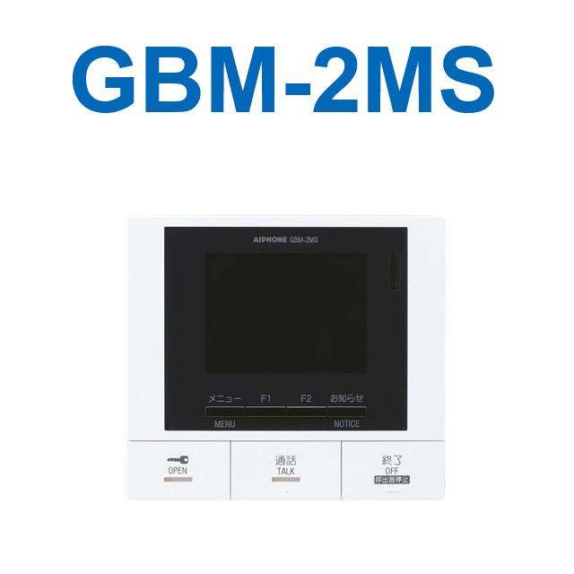 アイホン アイホン GBM-2MS PATMOα モニター付親機 録画機能付 Σ アイホン アイホン GBM-2MS PATMOα モニター付親機 録画機能付 Σ