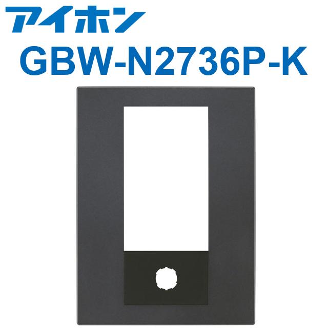 アイホン（aiphone） GBW-N2736P-K PATMOα 集合玄関機ユニット用パネル 