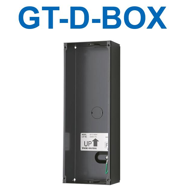 アイホン（aiphone） GT-D-BOX GTシステム 埋込ボックス(GT-DMB-N、GT-DMB用) Σ : 住設建材カナモンジャー ...