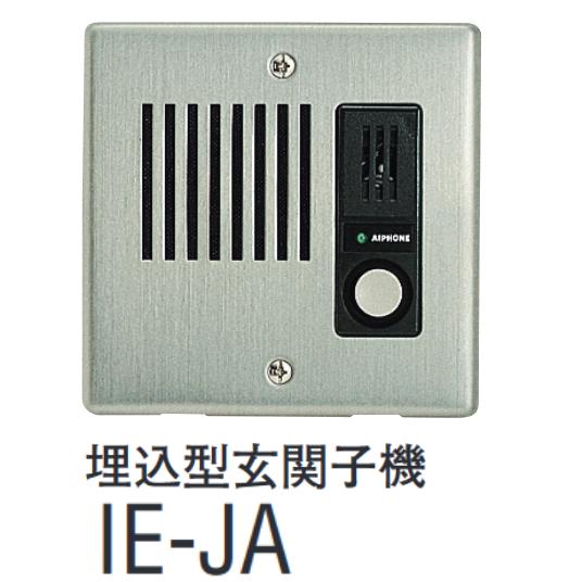 インターホン　親機・玄関子機セット　アイホン インターホン・テレビドアホン | 戸建住宅 （インターホン