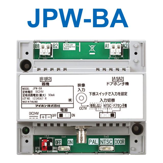 アイホン（aiphone） JPW-BA JPシステム 映像長距離・監視カメラ接続