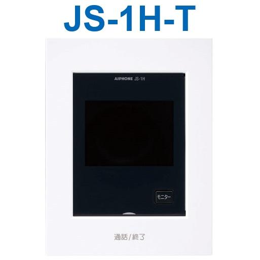 完璧すぎて可愛げがない アイホン アイホン [SZ Σ AC電源直結式 モニター付子機 JS-1H-T 防犯カメラ