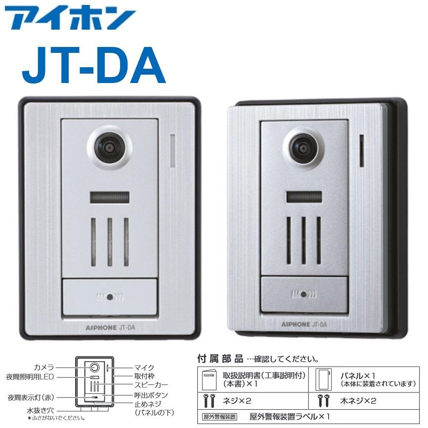 アイホン　カメラ付玄関子機　JF-DAS JF-DAS カメラ付玄関子機 1台 アイホン 【通販モノタロウ】