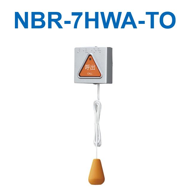 アイホン（aiphone） NBR-7HWA-TO トイレ呼出ボタン 【引きひも付】 Σ