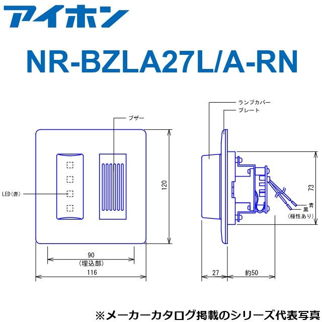 アイホン（aiphone） NR-BZLA27L/A-RN ブザー付廊下灯 Σ : 住設建材 
