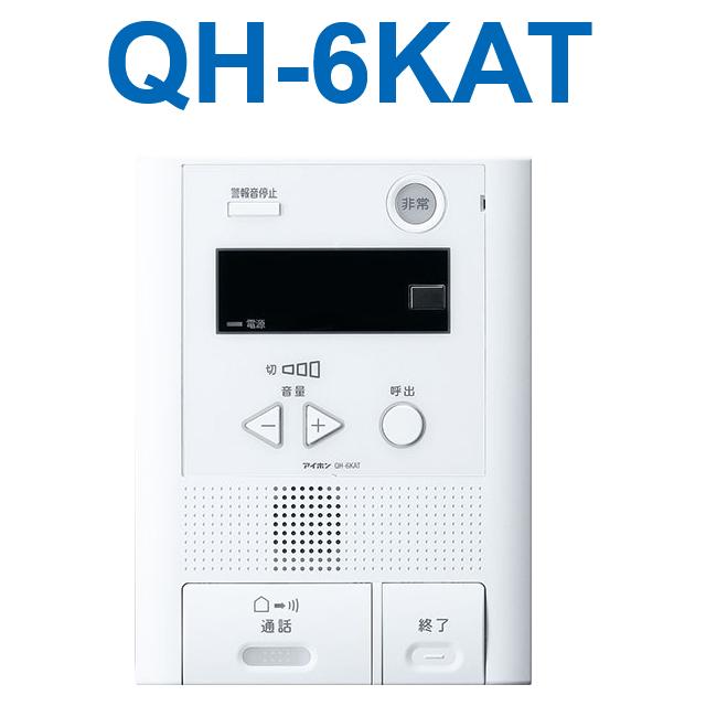 アイホン（aiphone） QH-6KAT セキュリティ親機(住戸用) Σ : 住設建材 