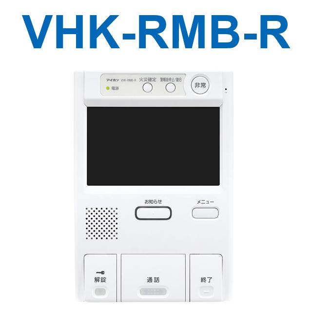 アイホン VHK-RMB-R 住宅情報盤 共同住宅用(7型ワイドモニター 