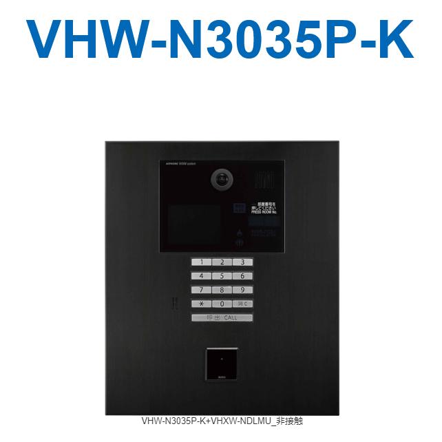 アイホン　VHW-N3035P-K　DASHWISM7α カメラ付集合玄関機ユニット用パネル(ブラック) パネルのみ Σ｜kanamonja-net｜03