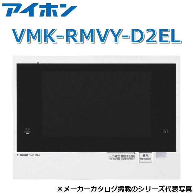 アイホン（aiphone） VMK-RMVY-D2EL 共同住宅用自火報対応モニター付