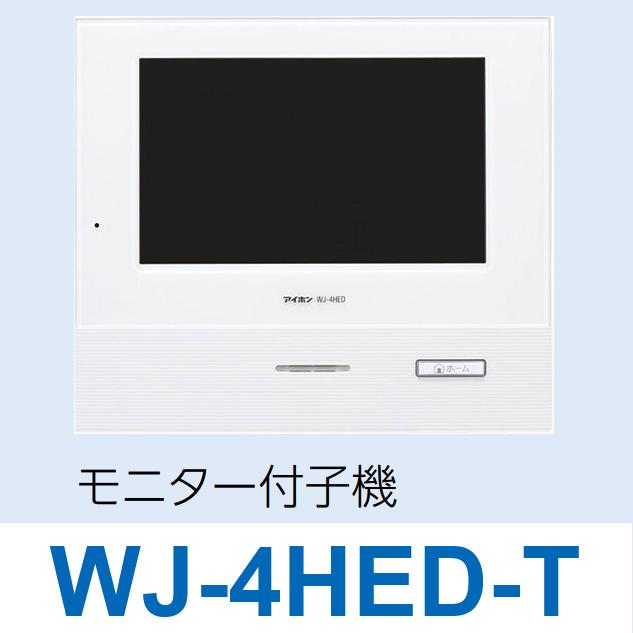 Aiphone モニターセット JT-DA JT-2H-T WJ-4HED-T Aiphone モニターセット JT-DA JT-2H-T WJ-4HED-T