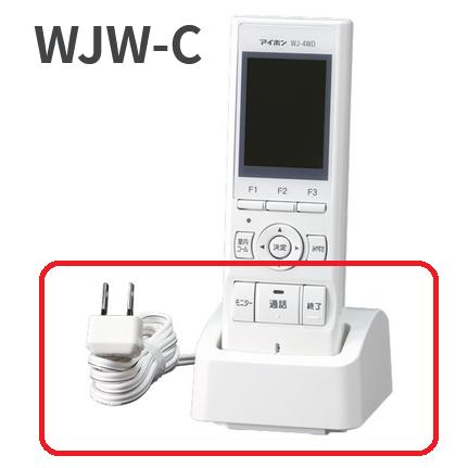 アイホン アイホン WJW-C 充電台(モニター付ワイヤレス子機 WJ アイホン アイホン WJW-C 充電台(モニター付ワイヤレス子機 WJ