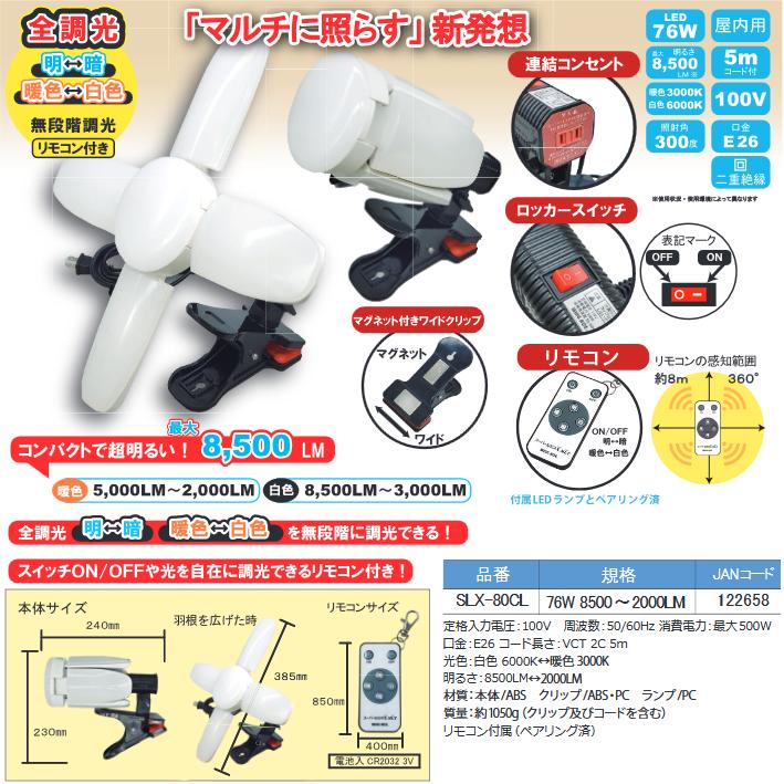 WING ACE 熱田資材／WING ACE SLX-80CL スーパールミネXMLT LED電球付