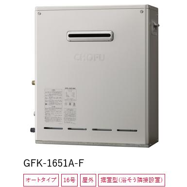 ガス給湯器　長府製作所GFK2417WKA自動お湯はり機能付(プロパンガス)壁掛 ガス給湯器長府製作所GFK2417WKA自動お湯はり機能付(プロパン